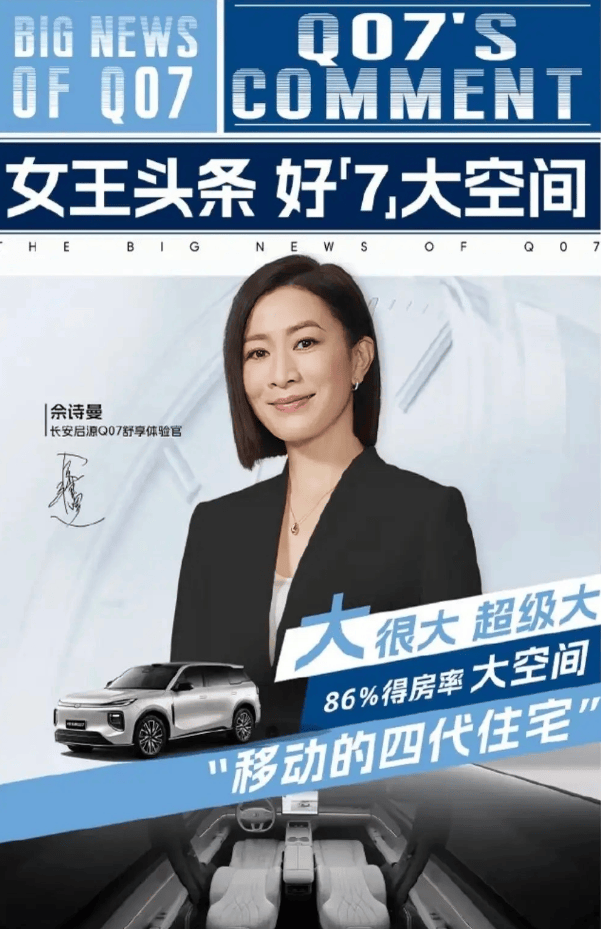 长安启源“海报争议”：别让“无心之失”绊倒“大品牌”