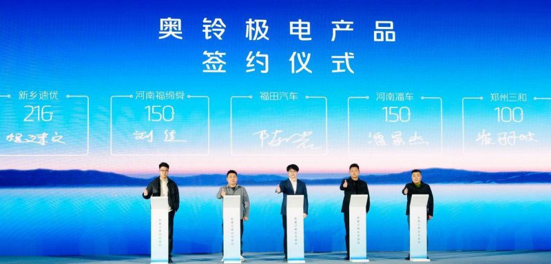 现场签约订单1682辆 福田启明星全矩阵产品商丘下线