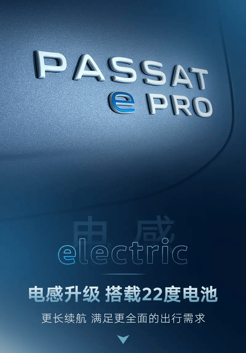 上汽大众帕萨特 ePro更多信息公布 搭载22kWh电池