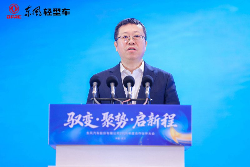 东风股份启新程：推动四大跨越 构建客户体验领先的轻型商用车绿色科技企业