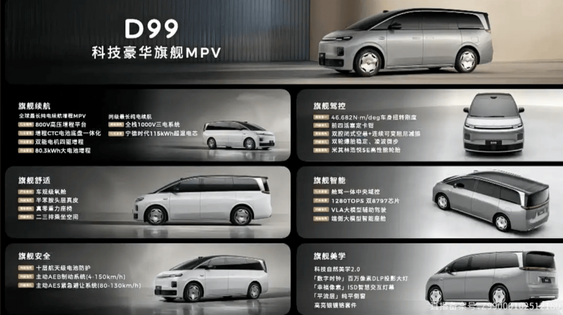 增程/纯电两种动力 30万级旗舰MPV 零跑D99首发亮相