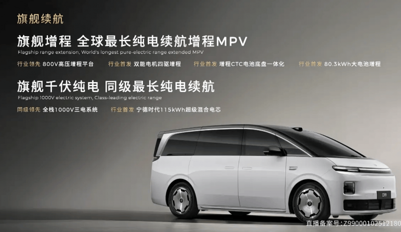 增程/纯电两种动力 30万级旗舰MPV 零跑D99首发亮相