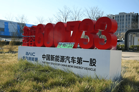 中国首批L3号牌落户北汽极狐