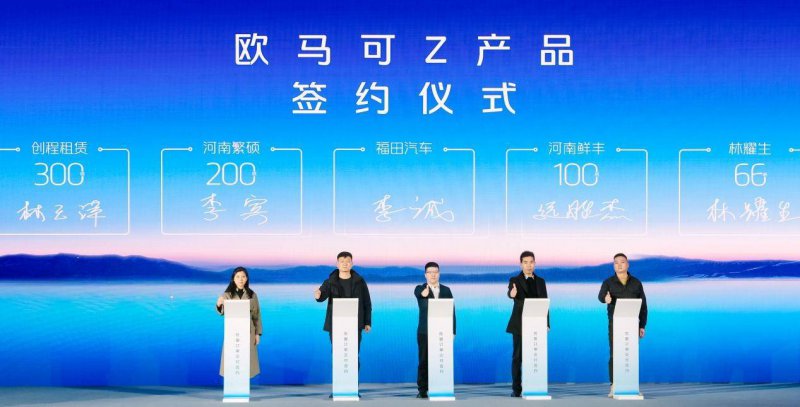 现场签约订单1682辆 福田启明星全矩阵产品商丘下线